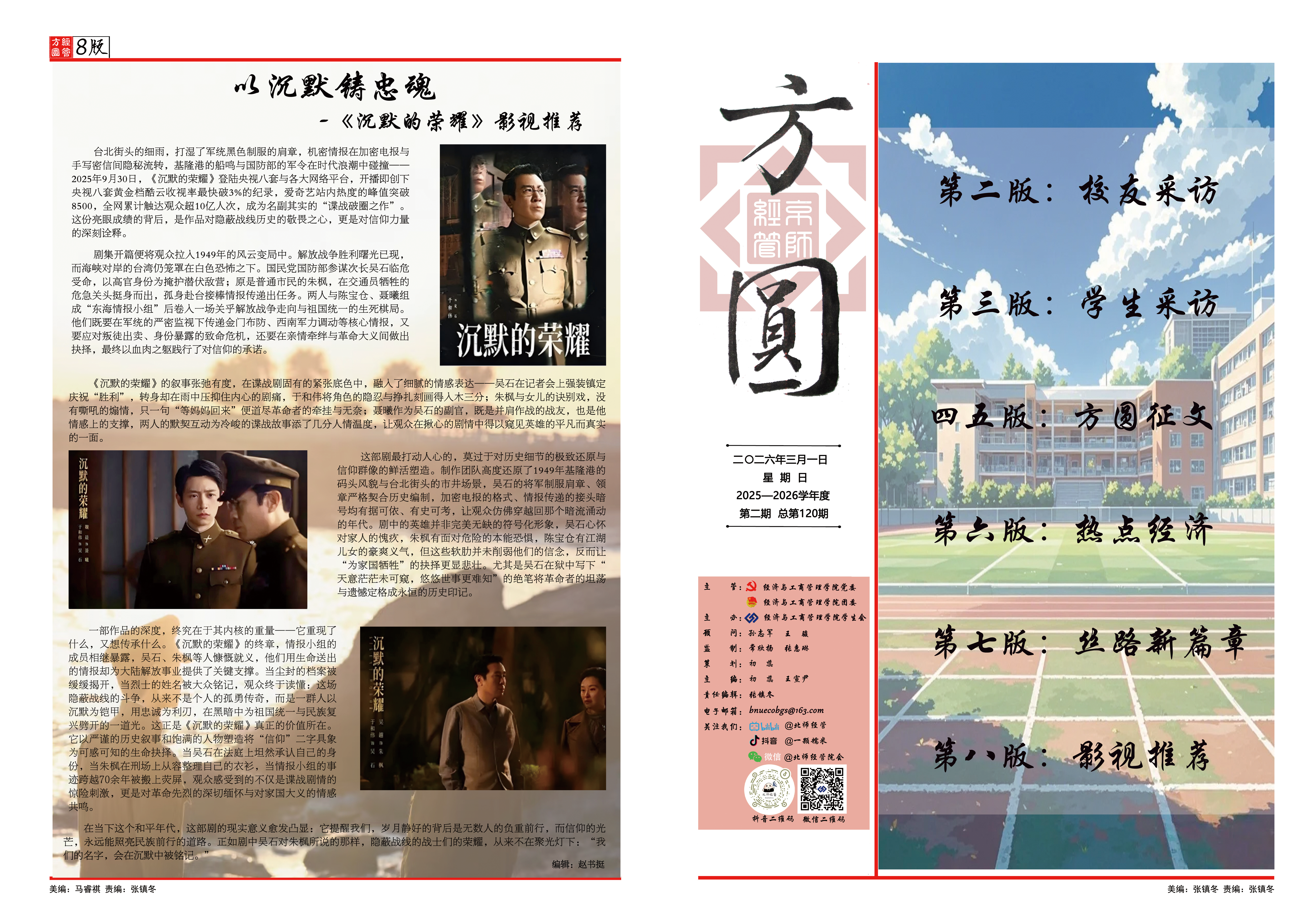 1、8版（彩色完稿）.png