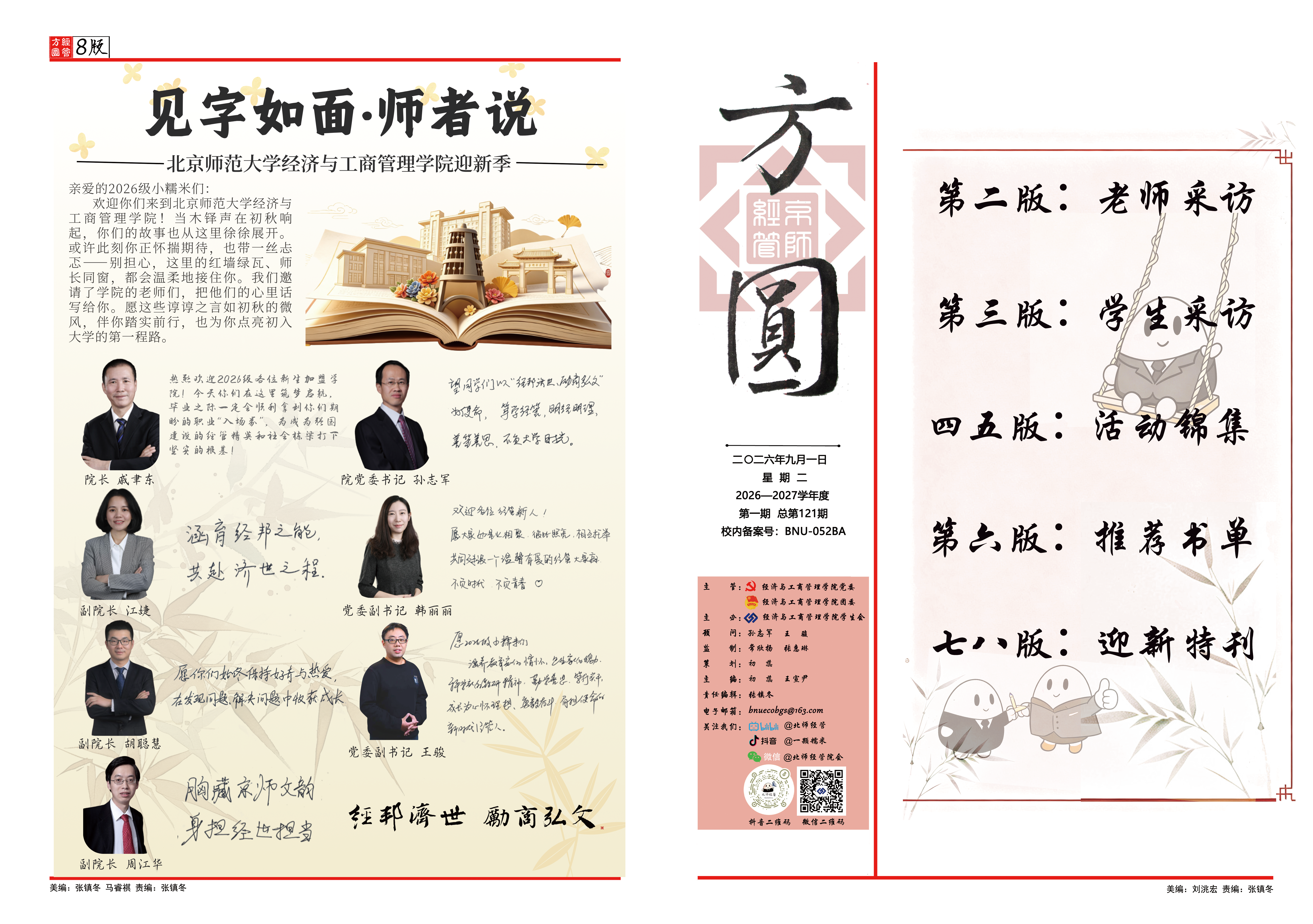1、8版（彩色）.png